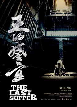 Lu Chuan’s the Last Supper in Post Production